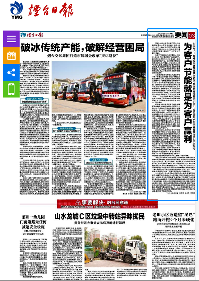 人生就是博(中国区)官方网站：为客户节能就是为客户赢利