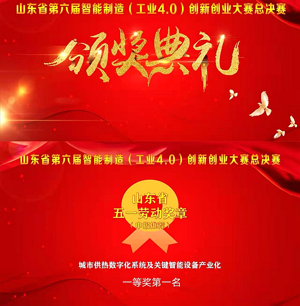 人生就是博(中国区)官方网站旗下东方智能荣获山东省第六届智能制造创新创业大赛总决赛一等奖第一名