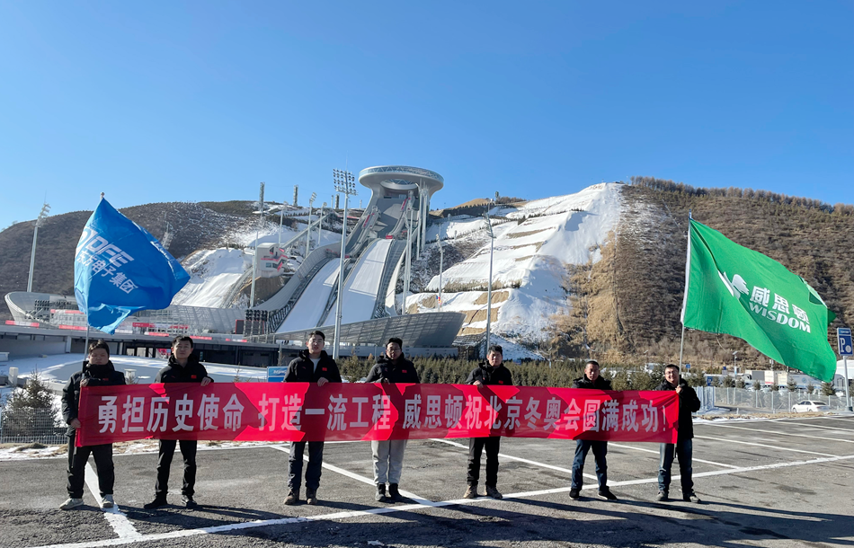 载誉归来！人生就是博(中国区)官方网站旗下威思顿电气圆满完成冬奥会及冬残奥会保电任务