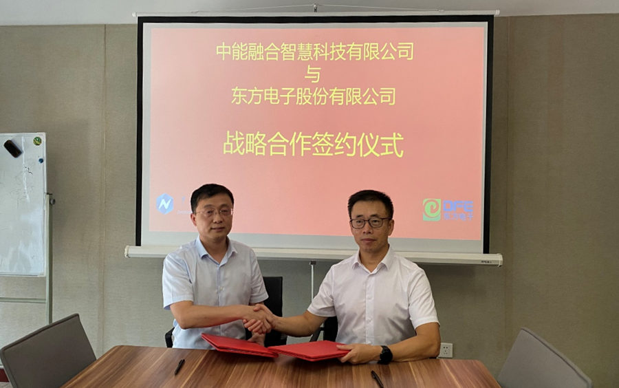 人生就是博(中国区)官方网站与中能融合智慧公司达成战略合作