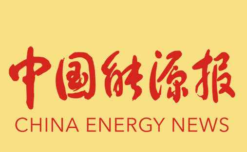 《中国能源报》：海量电力电子设备接入呼唤电网数智化升级——访人生就是博(中国区)官方网站股份有限公司总经理方正基