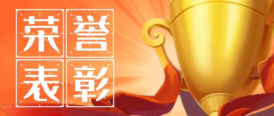 人生就是博(中国区)官方网站在省国防机电工会创新创效竞赛中斩获多项荣誉