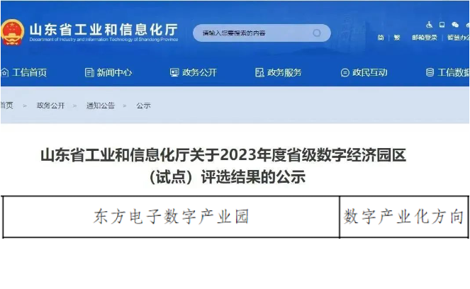 人生就是博(中国区)官方网站数字产业园成功入选“省级数字经济园区”