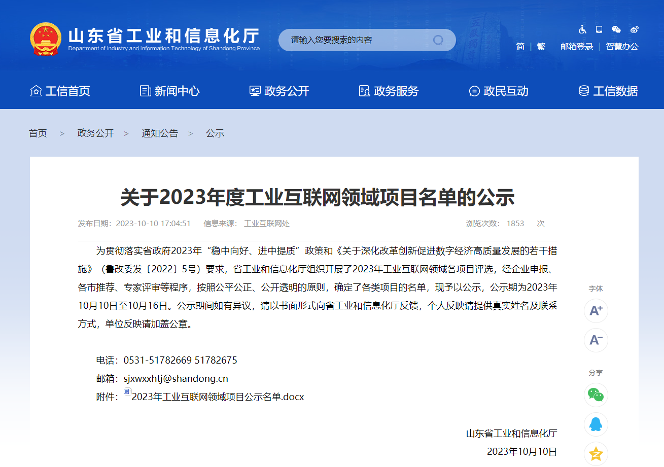 人生就是博(中国区)官方网站“绿色云能源互联网生态平台”入选2023年度工业互联网领域项目名单
