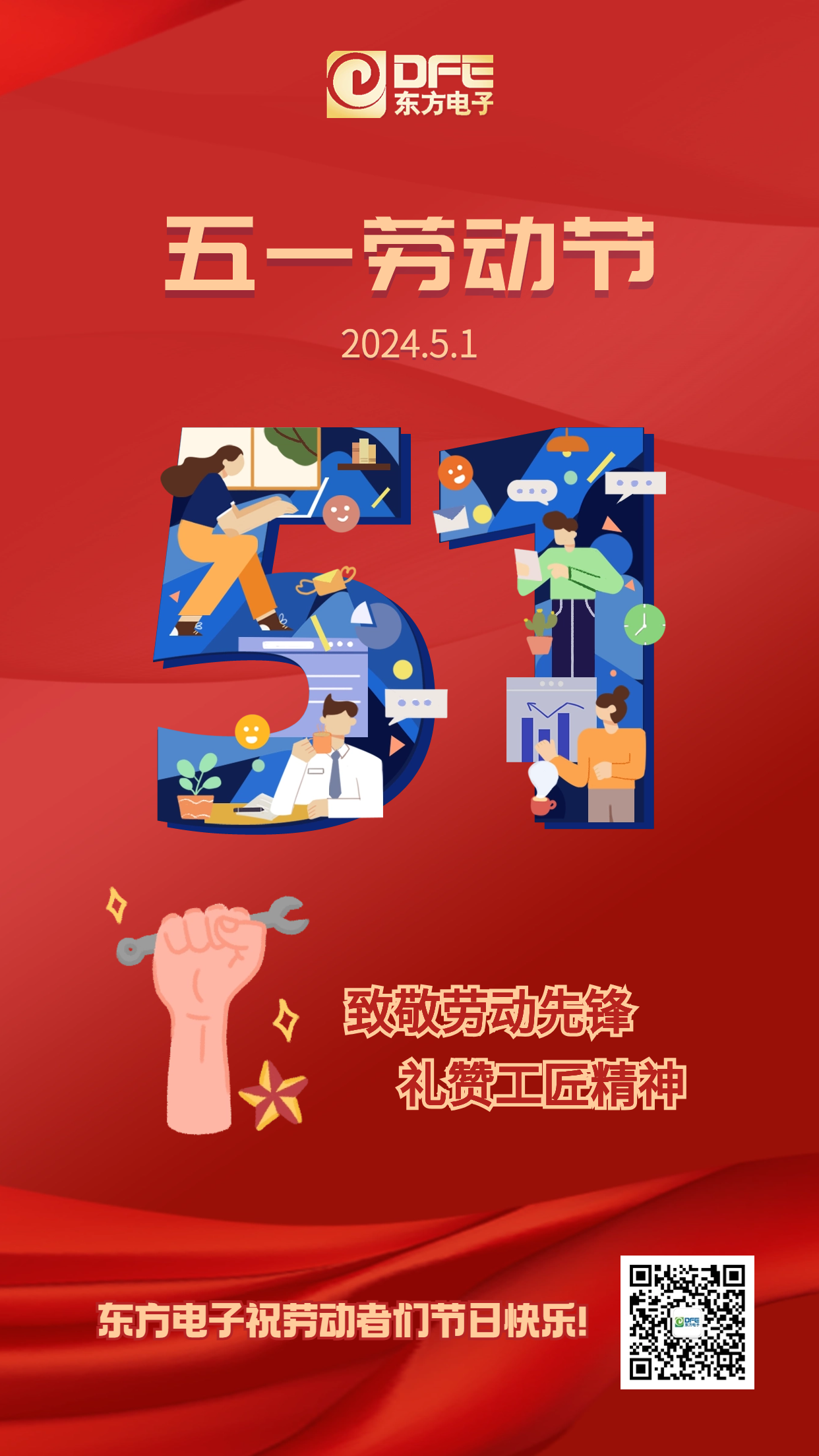 【东方模范】致敬劳动先锋，礼赞工匠精神