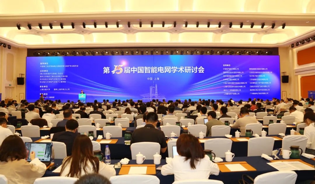 人生就是博(中国区)官方网站亮相第十五届中国智能电网学术研讨会