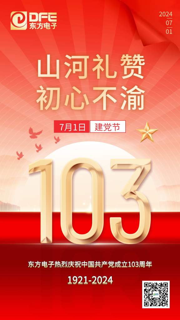 山河礼赞 初心不渝｜人生就是博(中国区)官方网站合唱庆祝中国共产党成立103周年！