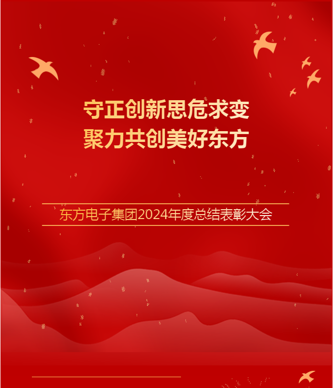 人生就是博(中国区)官方网站集团召开2024年度总结表彰大会