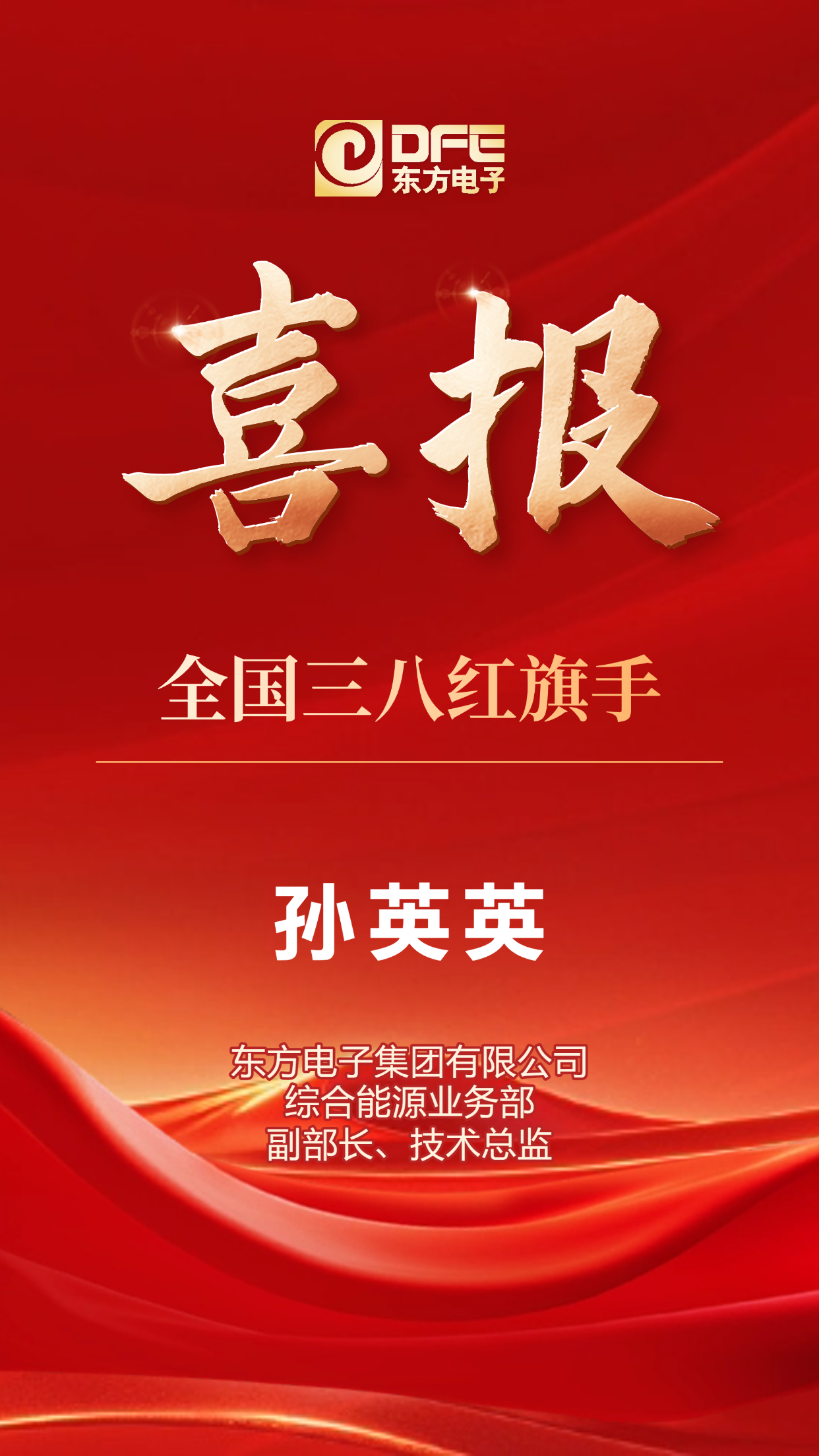 人生就是博(中国区)官方网站孙英英博士荣获“全国三八红旗手”称号