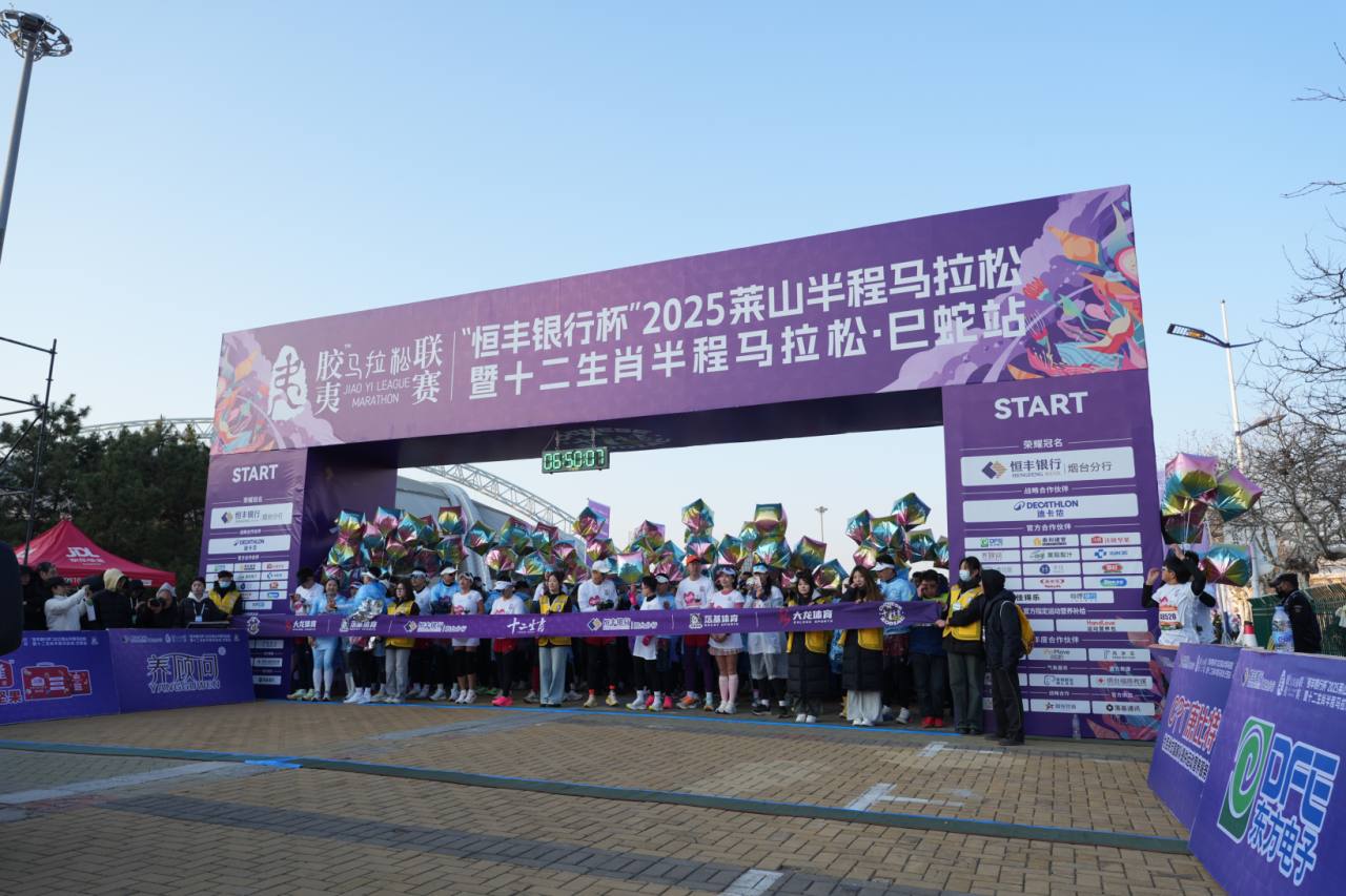 驰骋数智赛道 引领低碳未来｜人生就是博(中国区)官方网站集团组团参加2025莱山半程马拉松