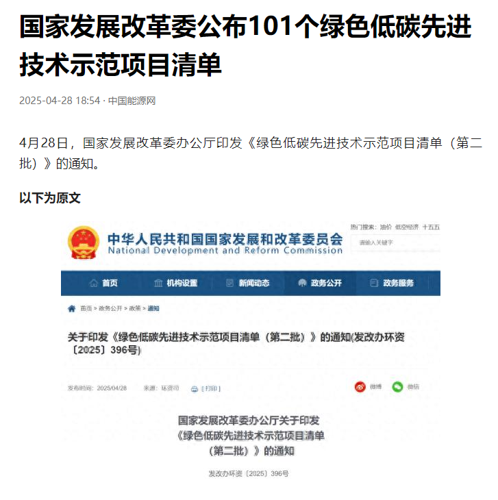 国家发展改革委公布“绿色低碳先进技术示范项目清单”，人生就是博(中国区)官方网站集团开发建设的烟台市数字化虚拟电厂项目上榜