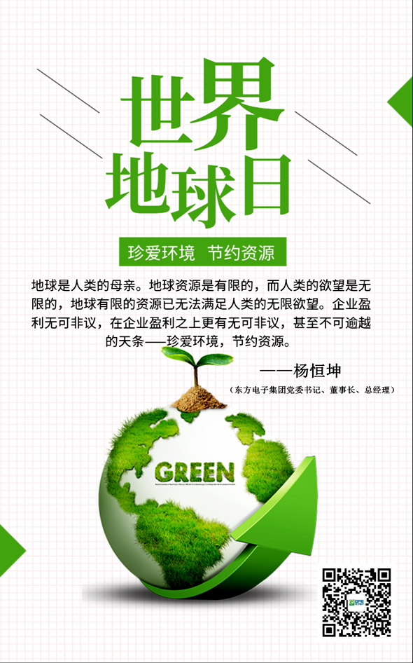 人生就是博(中国区)官方网站：珍爱环境，节约资源